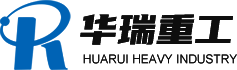 巩义市华瑞重工机械制造有限公司