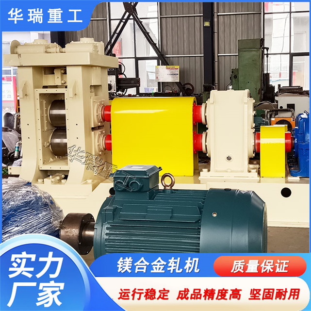 小型镁合金两辊轧机怎么选？科研、生产、箔材一看就懂